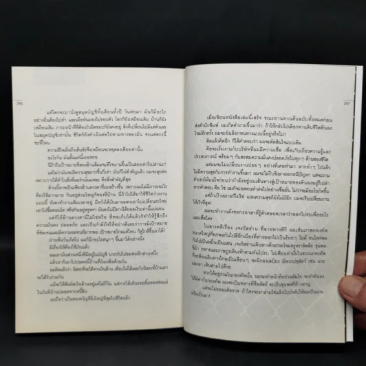 การลาออกครั้งสุดท้าย - ภาณุมาศ ทองธนากุล รูปที่ 12