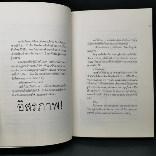 การลาออกครั้งสุดท้าย - ภาณุมาศ ทองธนากุล รูปที่ 11