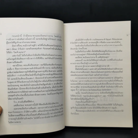 การลาออกครั้งสุดท้าย - ภาณุมาศ ทองธนากุล รูปที่ 10