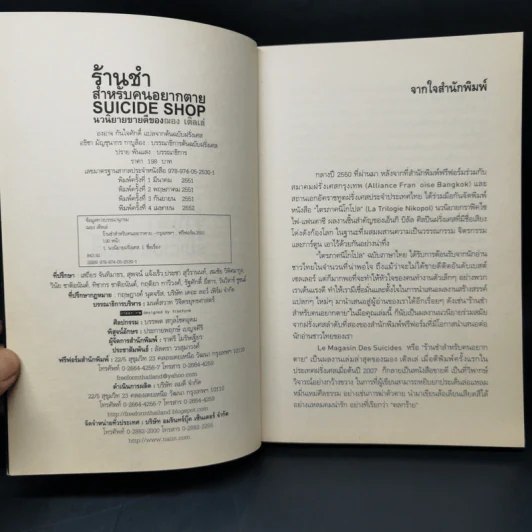 ร้านชำสำหรับคนอยากตาย Suicide Shop - ฌอง เติลเล่ รูปที่ 8