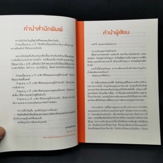เพราะเป็นวัยรุ่นจึงเจ็บปวด - Rando Kim (รันโด คิม) รูปที่ 11