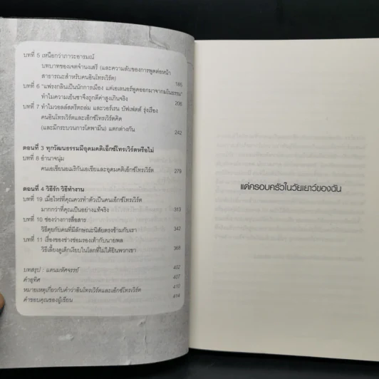 พลังของคนเงียบในโลกที่ไม่เคยหยุดพูด - ซูซาน เคน รูปที่ 9