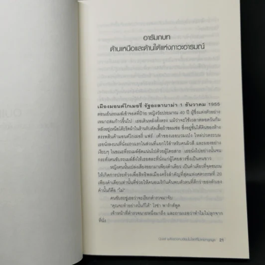 พลังของคนเงียบในโลกที่ไม่เคยหยุดพูด - ซูซาน เคน รูปที่ 11