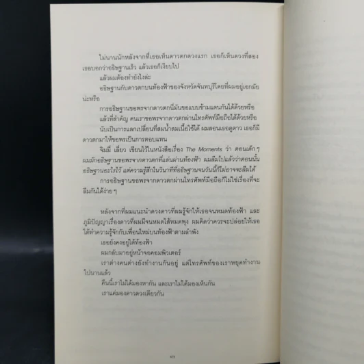 โปรดอ่านใต้แสงเทียนเพราะผมเขียนใต้แสงดาว - ทรงกลด บางยี่ขัน รูปที่ 13