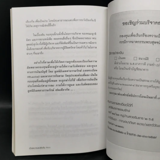 ผู้ยังอยู่แม้จากไป ด้วยความระลึกถึง พระสุพจน์ สุวโจ รูปที่ 12
