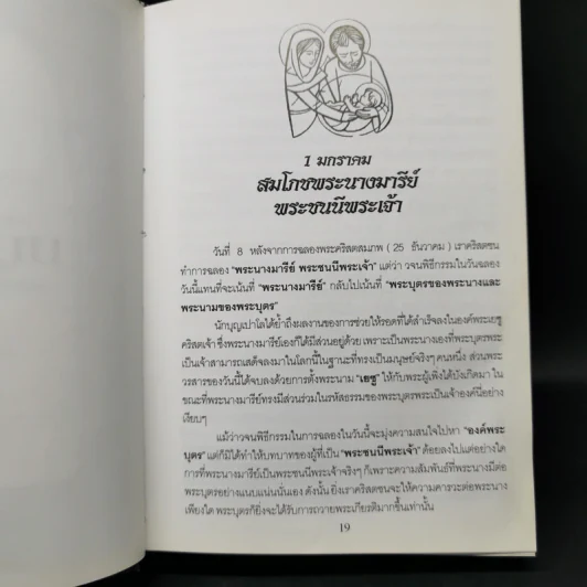 ประวัตินักบุญตลอดปี - ย.วีรศักดิ์ วนาโรจน์สุวิช รูปที่ 17