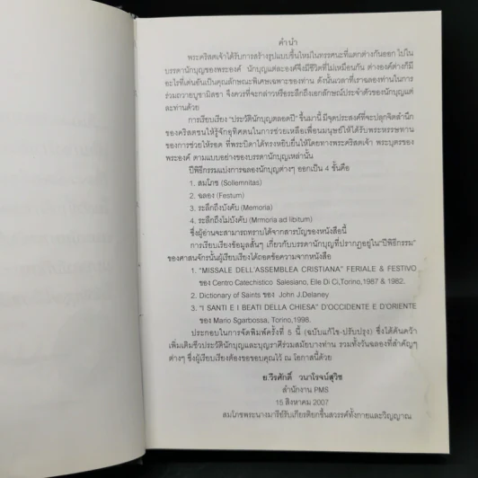 ประวัตินักบุญตลอดปี - ย.วีรศักดิ์ วนาโรจน์สุวิช รูปที่ 10