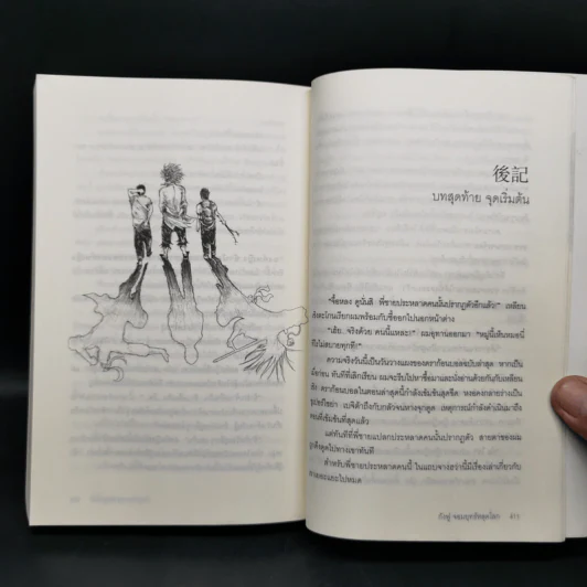 กังฟู จอมยุทธ์หลุดโลก - Giddens รูปที่ 12
