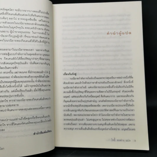 กังฟู จอมยุทธ์หลุดโลก - Giddens รูปที่ 10
