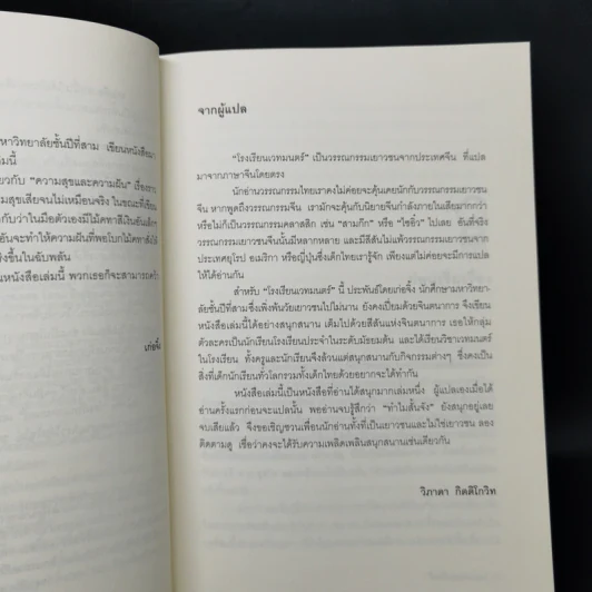 โรงเรียนเวทมนตร์ - มูลนิธิดำรงชัยธรรม รูปที่ 9