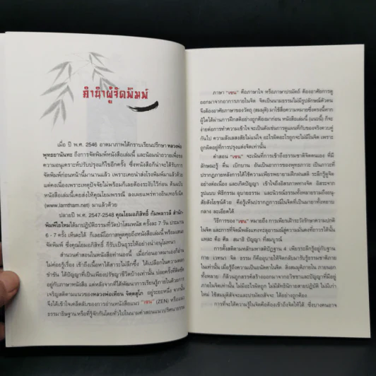 โพธิธรรมคำสอน ปรมาจารย์ตั๊กม้อ คำสอนเซน - Red Pine รูปที่ 9