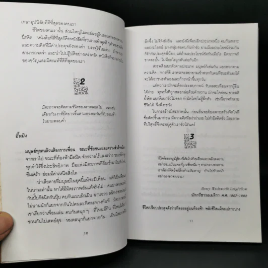 200 ภาษิตพิชิตความสำเร็จ - ฟางซู่หัว รูปที่ 9