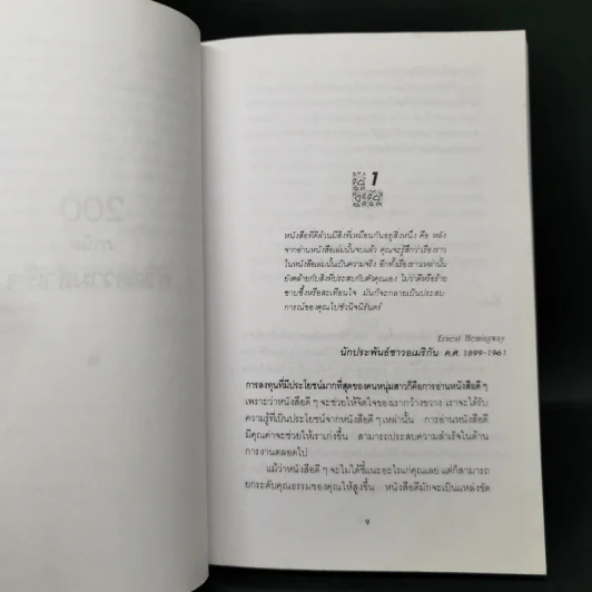 200 ภาษิตพิชิตความสำเร็จ - ฟางซู่หัว รูปที่ 8