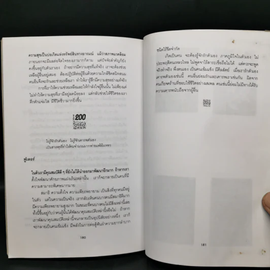 200 ภาษิตพิชิตความสำเร็จ - ฟางซู่หัว รูปที่ 10