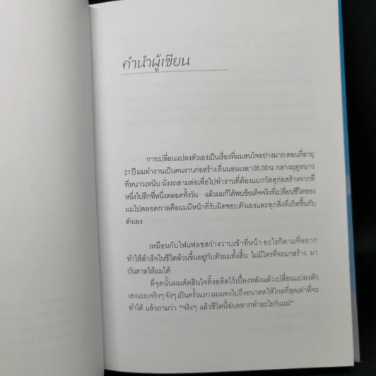Reinvention ค้นให้พบคนใหม่ในตัวคุณ - ไบรอัน เทรซี่ รูปที่ 9