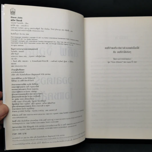 Steve Jobs สตีฟ จ็อบส์ (ปกอ่อน) - วอลเตอร์ ไอแซคสัน รูปที่ 8