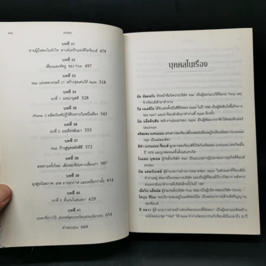 Steve Jobs สตีฟ จ็อบส์ (ปกอ่อน) - วอลเตอร์ ไอแซคสัน รูปที่ 12