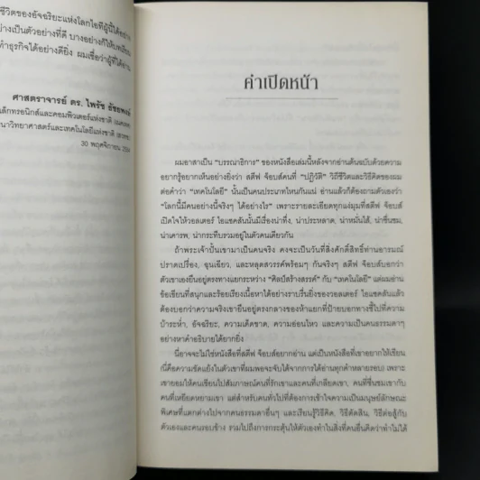 Steve Jobs สตีฟ จ็อบส์ (ปกอ่อน) - วอลเตอร์ ไอแซคสัน รูปที่ 9