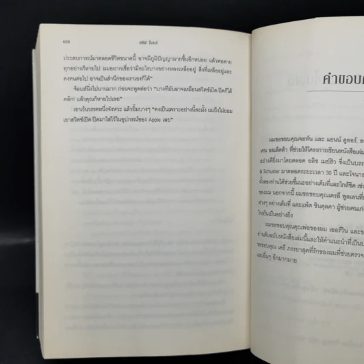 Steve Jobs สตีฟ จ็อบส์ (ปกอ่อน) - วอลเตอร์ ไอแซคสัน รูปที่ 15