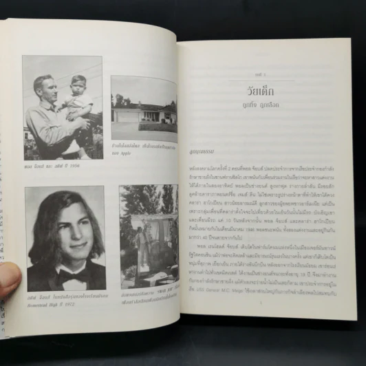 Steve Jobs สตีฟ จ็อบส์ (ปกอ่อน) - วอลเตอร์ ไอแซคสัน รูปที่ 14