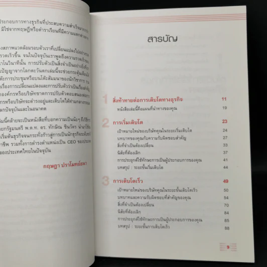 Leading Speed Growth โตไม่รู้ตก วิธีการทำให้เถ้าแก่กลายเป็น CEO รูปที่ 10