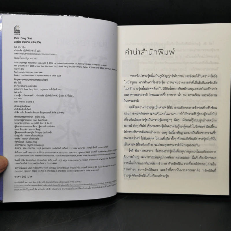 ฮวงจุ้ยปรับบ้านเปลี่ยนชีวิต - Joey Yap รูปที่ 8