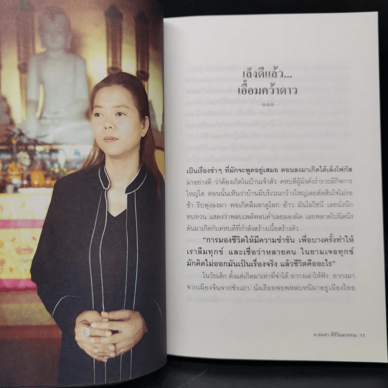 ฮวงจุ้ยดาวฤกษ์ - อ.อมตา ศิริวิมลวรรณ รูปที่ 10