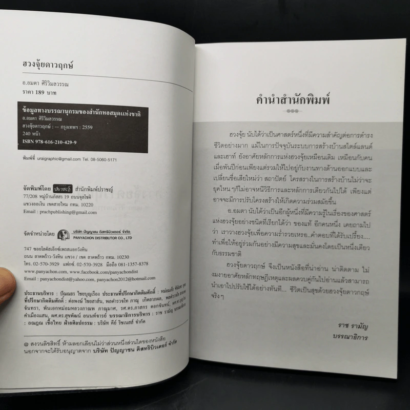 ฮวงจุ้ยดาวฤกษ์ - อ.อมตา ศิริวิมลวรรณ รูปที่ 8