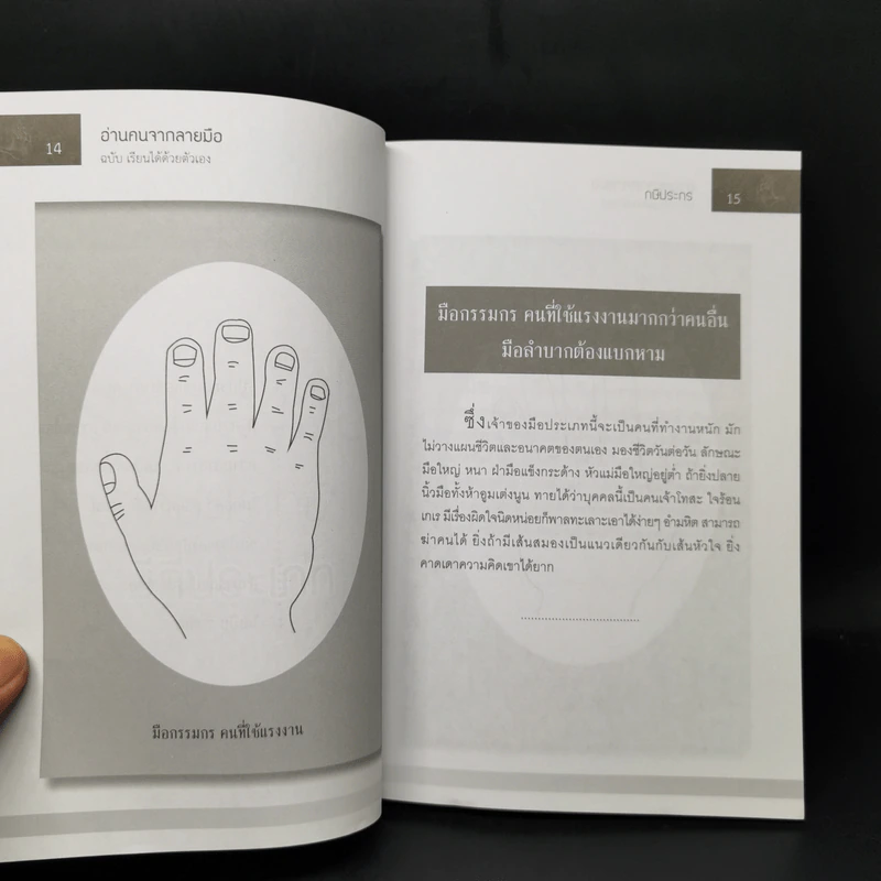 อ่านคนจากลายมือ ฉบับ เรียนได้ด้วยตัวเอง - กษิประกร รูปที่ 12