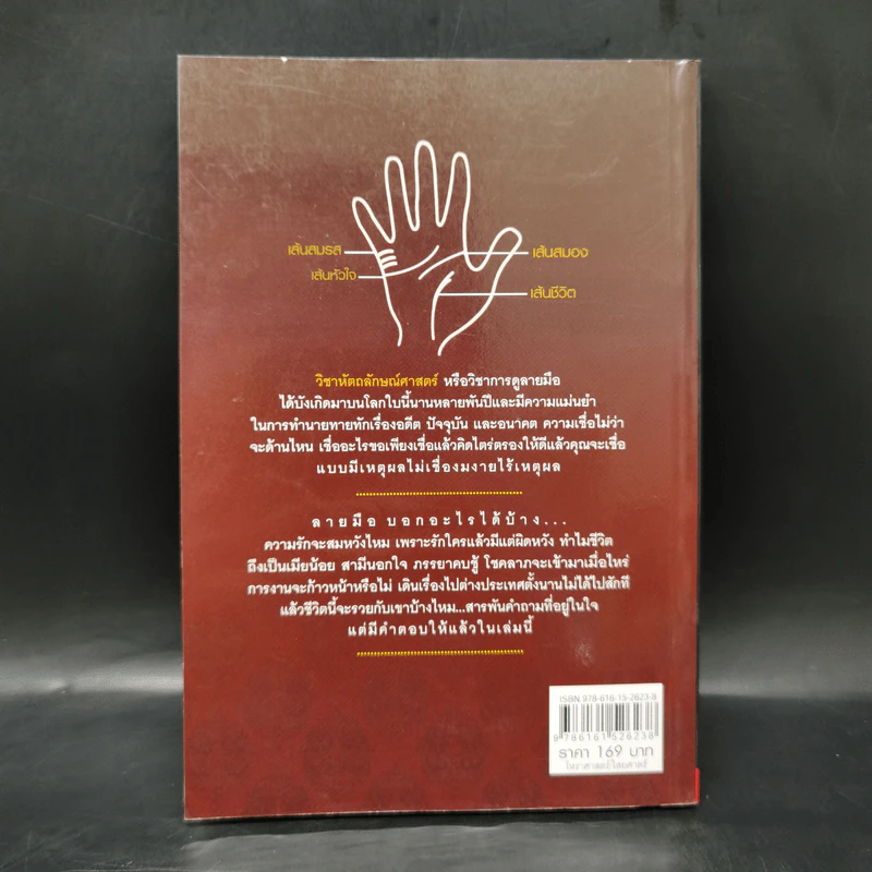 อ่านคนจากลายมือ ฉบับ เรียนได้ด้วยตัวเอง - กษิประกร รูปที่ 2