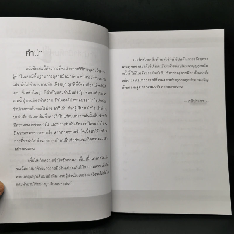 อ่านคนจากลายมือ ฉบับ เรียนได้ด้วยตัวเอง - กษิประกร รูปที่ 9