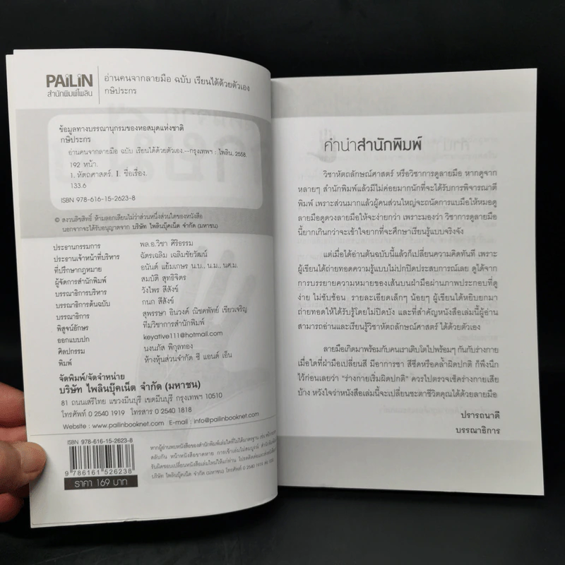 อ่านคนจากลายมือ ฉบับ เรียนได้ด้วยตัวเอง - กษิประกร รูปที่ 8