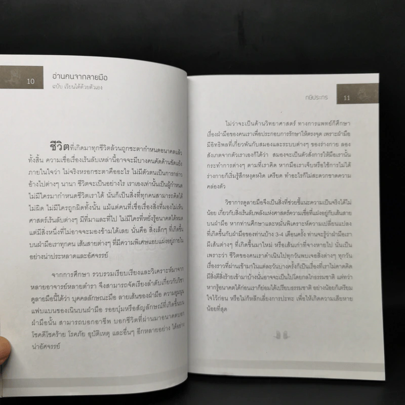 อ่านคนจากลายมือ ฉบับ เรียนได้ด้วยตัวเอง - กษิประกร รูปที่ 11