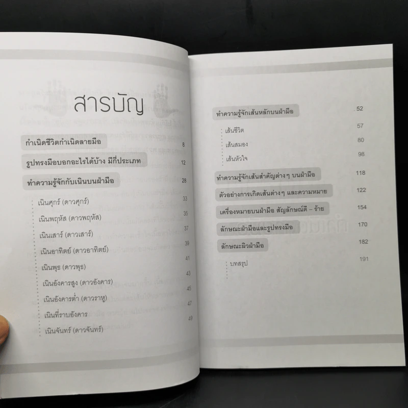 อ่านคนจากลายมือ ฉบับ เรียนได้ด้วยตัวเอง - กษิประกร รูปที่ 10