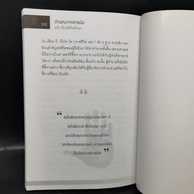 อ่านคนจากลายมือ ฉบับ เรียนได้ด้วยตัวเอง - กษิประกร รูปที่ 14