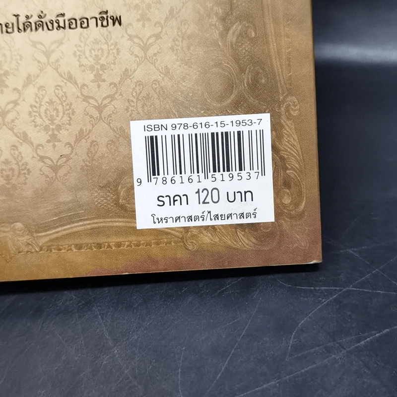 ชี้ชะตาชีวิตจากลายมือ - ว.พันลาย รูปที่ 12