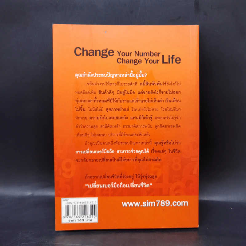 เปลี่ยนเบอร์มือถือเปลี่ยนชีวิต - ดร.นันทนาปวีณ์ สาระคุณมนตรี รูปที่ 2