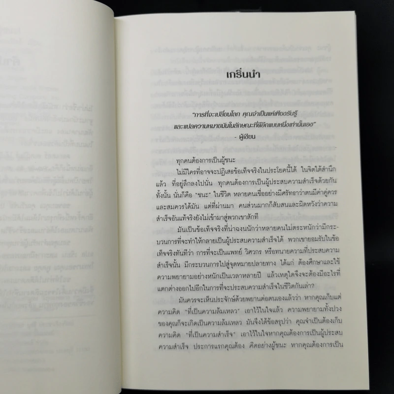 Think Like a Winner! คิดอย่างผู้ชนะ! - ดร.วอลเทอร์ ดอยล์ สเกปอลส์ รูปที่ 9