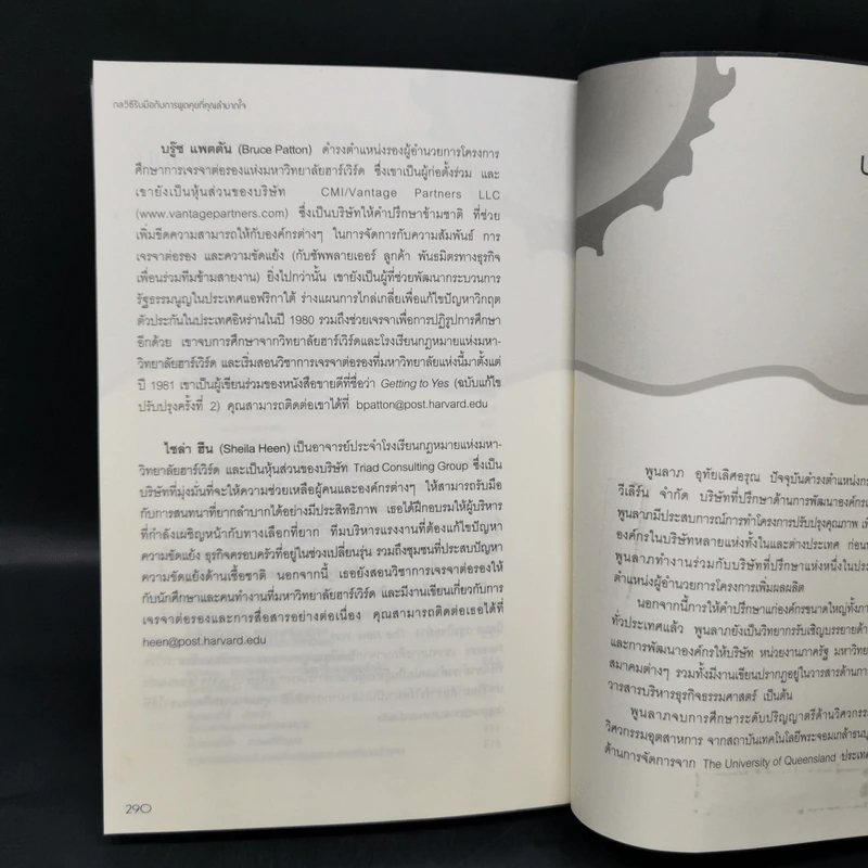กลวิธีรับมือกับการพูดคุยที่คุณลำบากใจ Difficult Conversations รูปที่ 12