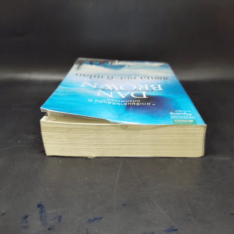 Deception Point แผนลวงสะท้านโลก - แดน บราวน์ รูปที่ 6