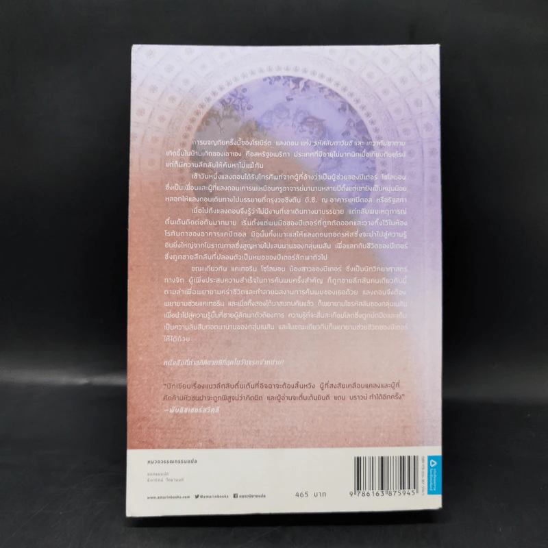 The Lost Symbol สาส์นลับที่สาบสูญ - Dan Brown รูปที่ 2