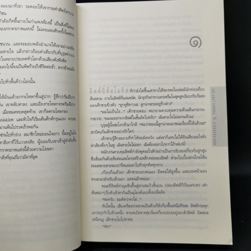 The Lost Symbol สาส์นลับที่สาบสูญ - Dan Brown รูปที่ 10