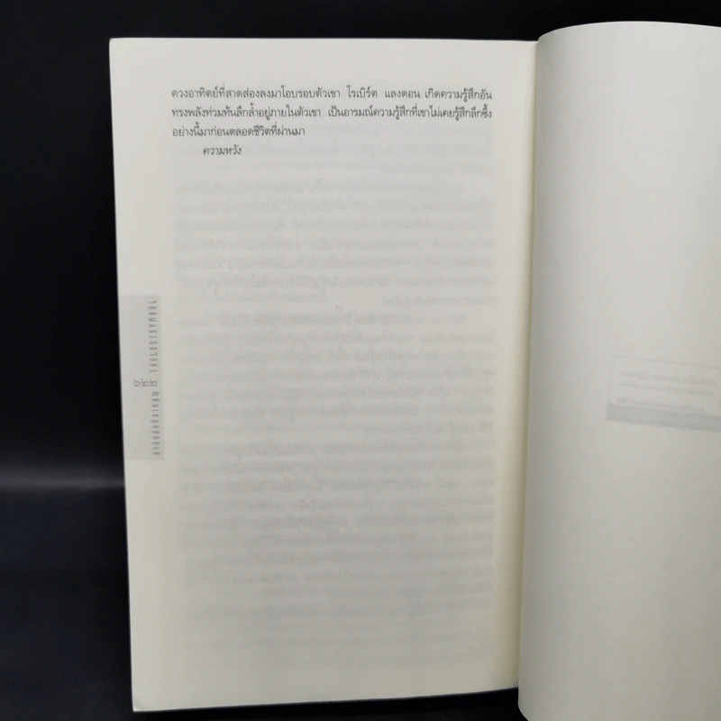 The Lost Symbol สาส์นลับที่สาบสูญ - Dan Brown รูปที่ 11