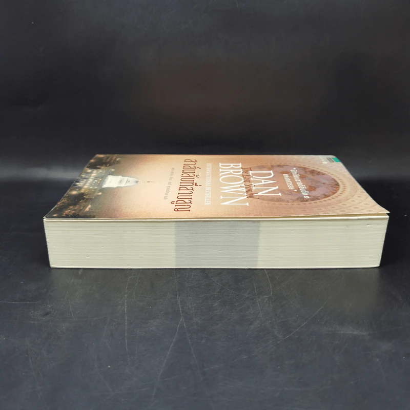 The Lost Symbol สาส์นลับที่สาบสูญ - Dan Brown รูปที่ 5