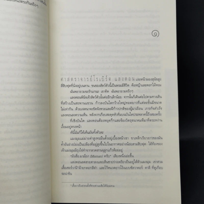 Origin ออริจิน - แดน บราวน์ รูปที่ 11
