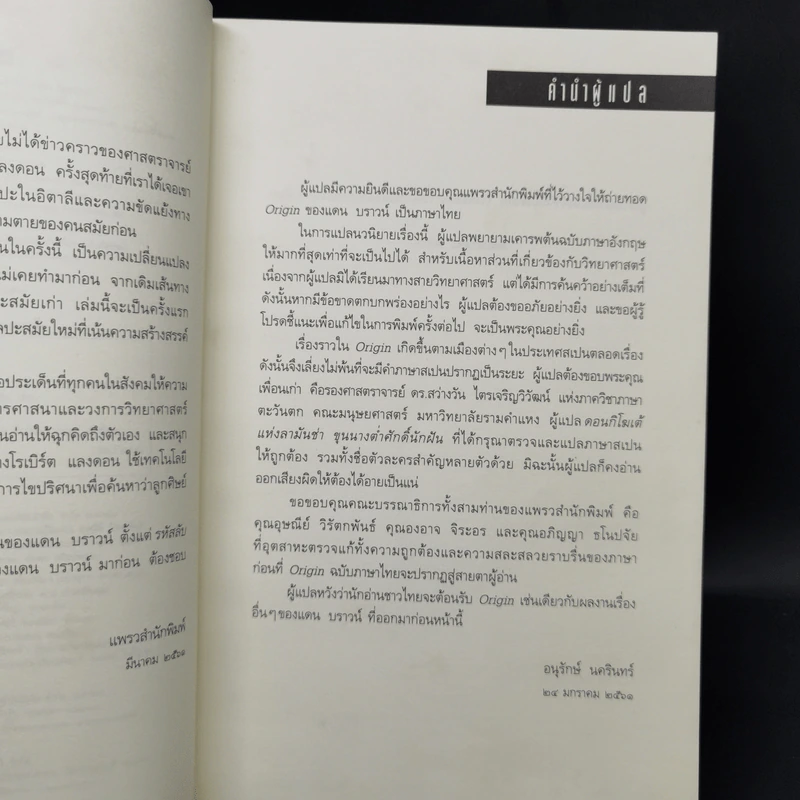 Origin ออริจิน - แดน บราวน์ รูปที่ 9
