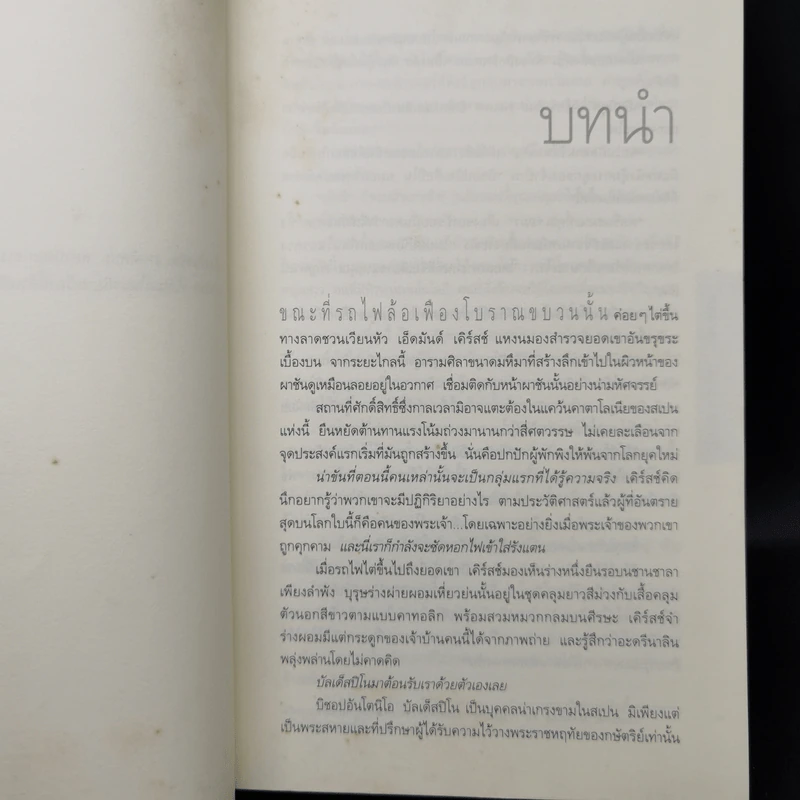 Origin ออริจิน - แดน บราวน์ รูปที่ 10