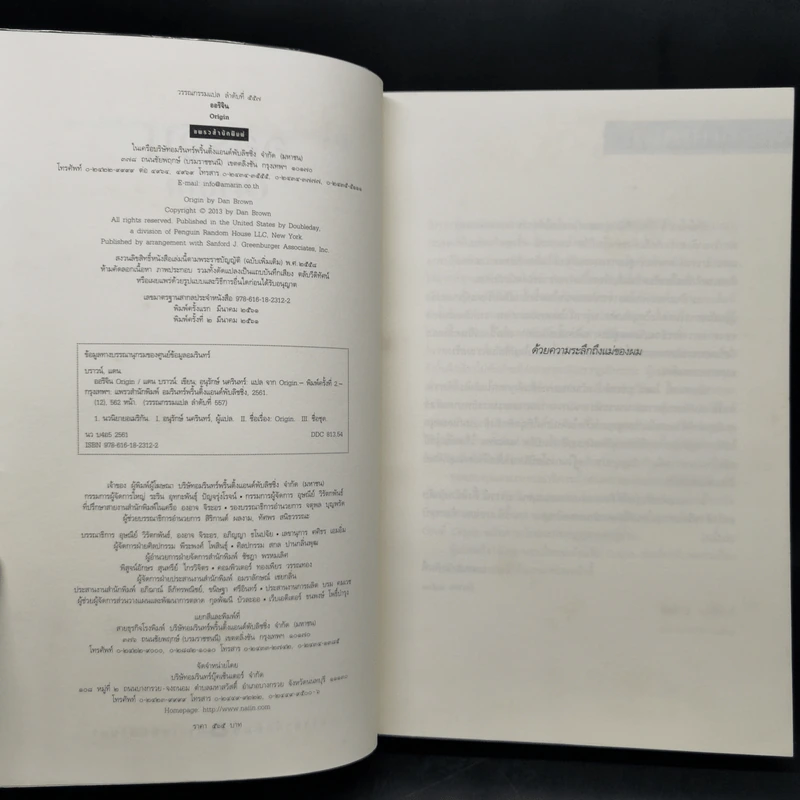 Origin ออริจิน - แดน บราวน์ รูปที่ 8