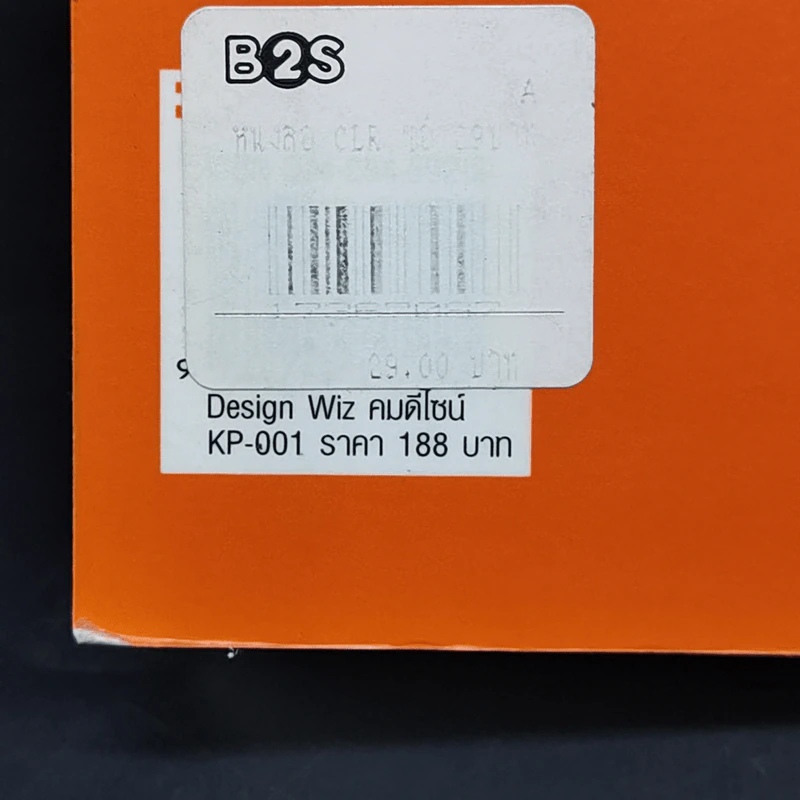 Design Wiz คมดีไซน์ - ดลชัย บุณยะรัตเวช รูปที่ 13