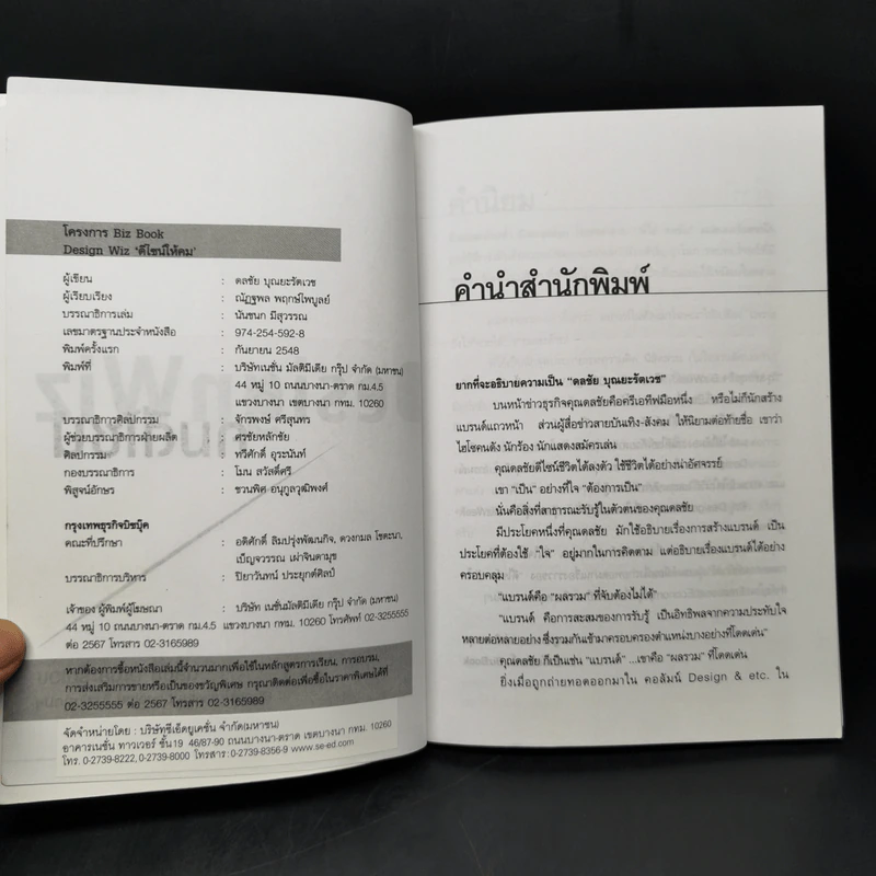Design Wiz คมดีไซน์ - ดลชัย บุณยะรัตเวช รูปที่ 8
